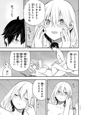 [閃凡人] 聖なる乙女と秘めごとを13.5_153