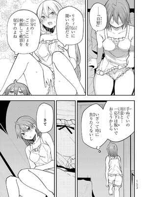 [閃凡人] 聖なる乙女と秘めごとを27.5_155