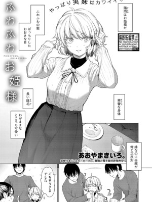 [あおやまきいろ。] ふわふわお姫様 (COMIC 真激 2024年7月号) [DL版]