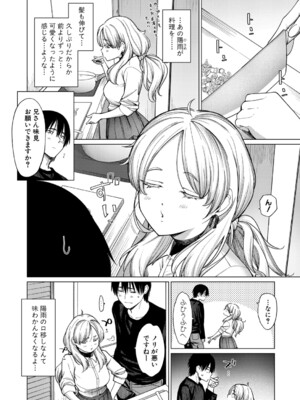 [あおやまきいろ。] とろとろお姫様 (COMIC 真激 2025年12月号) [DL版]_006