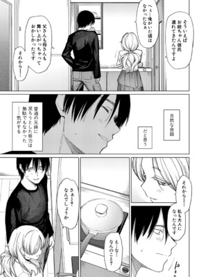 [あおやまきいろ。] とろとろお姫様 (COMIC 真激 2025年12月号) [DL版]_007
