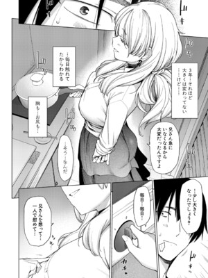 [あおやまきいろ。] とろとろお姫様 (COMIC 真激 2025年12月号) [DL版]_008