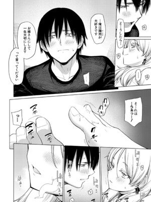 [あおやまきいろ。] とろとろお姫様 (COMIC 真激 2025年12月号) [DL版]_014