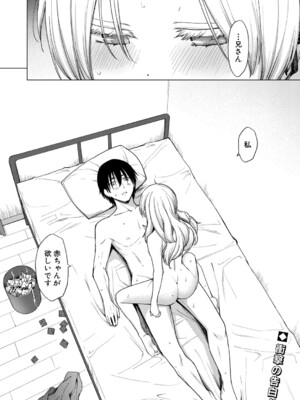 [あおやまきいろ。] とろとろお姫様 (COMIC 真激 2025年12月号) [DL版]_028