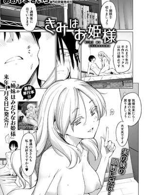 [あおやまきいろ。] きみはお姫様 (COMIC 真激 2026年1月号) [DL版]_003