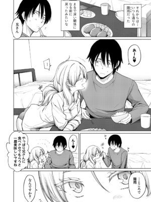[あおやまきいろ。] きみはお姫様 (COMIC 真激 2026年1月号) [DL版]_004