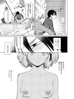 [あおやまきいろ。] きみはお姫様 (COMIC 真激 2026年1月号) [DL版]_007