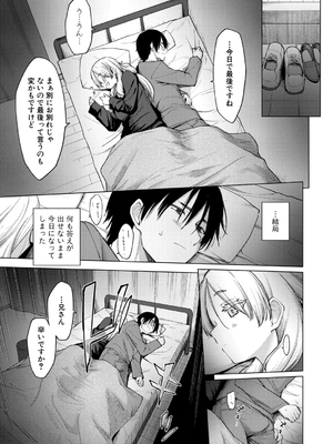 [あおやまきいろ。] きみはお姫様 (COMIC 真激 2026年1月号) [DL版]_009