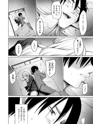 [あおやまきいろ。] きみはお姫様 (COMIC 真激 2026年1月号) [DL版]_010