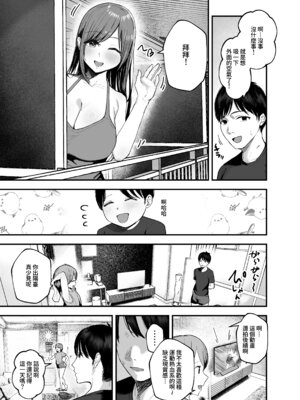 [バケツプリン] 「お前がフった陰キャ女、今じゃフォロワー100万人超えの爆乳グラビアアイドルだぞ？w」3 ―彼女のいる俺をむちむち爆乳ボディで誘惑してきて逆NTR― [Amerins漢化] [DL版]_06_nswy