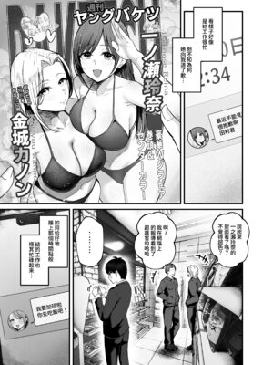 [バケツプリン] 「お前がフった陰キャ女、今じゃフォロワー100万人超えの爆乳グラビアアイドルだぞ？w」3 ―彼女のいる俺をむちむち爆乳ボディで誘惑してきて逆NTR― [Amerins漢化] [DL版]_08_mqnd