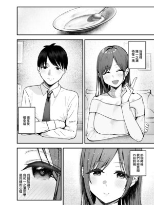 [バケツプリン] 「お前がフった陰キャ女、今じゃフォロワー100万人超えの爆乳グラビアアイドルだぞ？w」3 ―彼女のいる俺をむちむち爆乳ボディで誘惑してきて逆NTR― [Amerins漢化] [DL版]_49_osmo