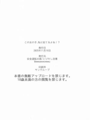(学園スターフェスティバル02) [とびだし注意 (安全運転太郎)] この女の子、私に似てるよね!？ (学園アイドルマスター)_25_tapx