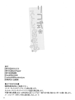 C103 [Black Pepper (黒越陽)] リコ式ストレス発散法 (ラブライブ!サンシャイン!!)_26_tiwx