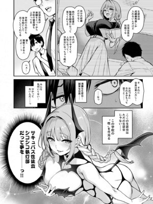 [あんみつよもぎ亭 (みちきんぐ)] サキュバス性徒会シコシコ執行部2 NOA ver. [無修正] [DL版]_03_bdbi