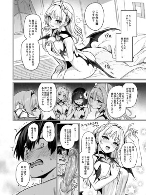 [あんみつよもぎ亭 (みちきんぐ)] サキュバス性徒会シコシコ執行部2 NOA ver. [無修正] [DL版]_29_ikws