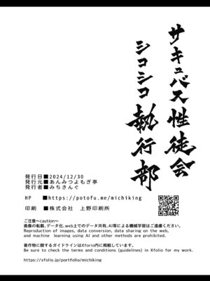 [あんみつよもぎ亭 (みちきんぐ)] サキュバス性徒会シコシコ執行部2 NOA ver. [無修正] [DL版]_49_mokw