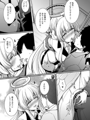 [布の家 (むーんらいと)] 生塩ノアのしたいこと (ブルーアーカイブ) [DL版]_06_sjkp