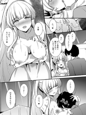 [布の家 (むーんらいと)] 生塩ノアのしたいこと (ブルーアーカイブ) [DL版]_08_tqkp