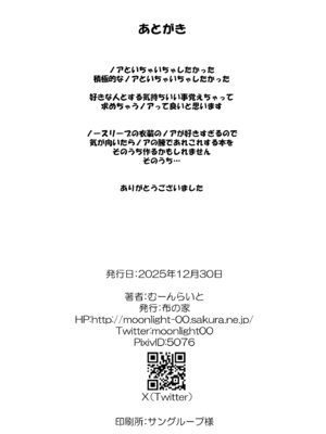 [布の家 (むーんらいと)] 生塩ノアのしたいこと (ブルーアーカイブ) [DL版]_22_jtlm