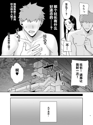 [DOLL PLAY (黒巣ガタリ)] パワハラ女上司と社畜くん4 [vail个人汉化] [DL版]_08_vsuu