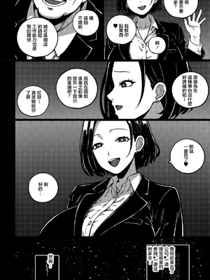 [rimi] デキる先輩の（性）教育法 [中国翻訳]_04_voth