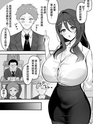 [あざらしの落とし物 (まるまい)] 僕だけの先生だったのに・・・ [中国翻訳]_04_rdvv