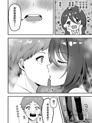 [あざらしの落とし物 (まるまい)] 僕だけの先生だったのに・・・ [中国翻訳]_07_sgxo