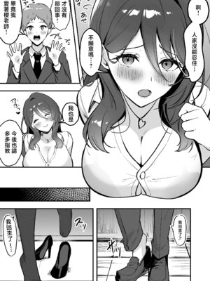 [あざらしの落とし物 (まるまい)] 僕だけの先生だったのに・・・ [中国翻訳]_08_quny