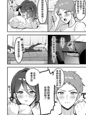 [あざらしの落とし物 (まるまい)] 僕だけの先生だったのに・・・ [中国翻訳]_09_hmgg