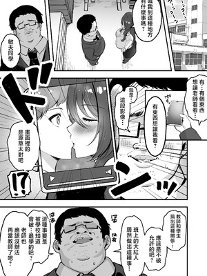 [あざらしの落とし物 (まるまい)] 僕だけの先生だったのに・・・ [中国翻訳]_10_wdjf