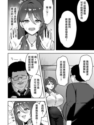 [あざらしの落とし物 (まるまい)] 僕だけの先生だったのに・・・ [中国翻訳]_11_bhtb