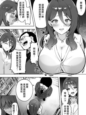 [あざらしの落とし物 (まるまい)] 僕だけの先生だったのに・・・ [中国翻訳]_12_igdr