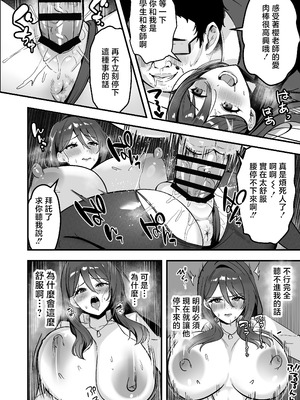 [あざらしの落とし物 (まるまい)] 僕だけの先生だったのに・・・ [中国翻訳]_23_hvba