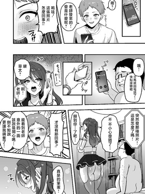 [あざらしの落とし物 (まるまい)] 僕だけの先生だったのに・・・ [中国翻訳]_41_xotc