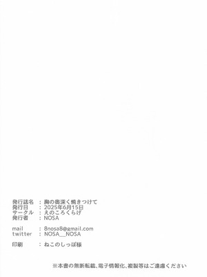 [えのころくらげ (NOSA)] 胸の奥深く焼きつけて_16_acgl