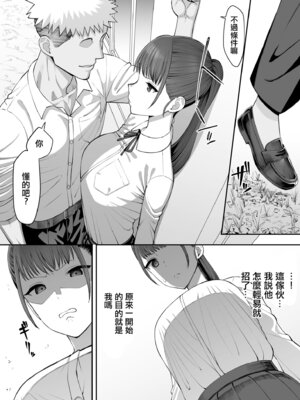 [たけ紳士] 幼馴染のふたごは他の男のオナホになる（2）｜青梅竹馬的雙子姐妹成為了別的男人的飛機杯 (2) [中国翻訳]_06_kckf