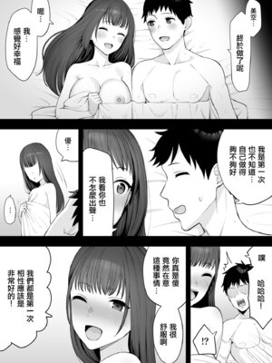 [たけ紳士] 幼馴染のふたごは他の男のオナホになる（2）｜青梅竹馬的雙子姐妹成為了別的男人的飛機杯 (2) [中国翻訳]_12_nhmd