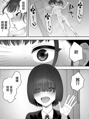 [たけ紳士] 幼馴染のふたごは他の男のオナホになる（2）｜青梅竹馬的雙子姐妹成為了別的男人的飛機杯 (2) [中国翻訳]_26_xqfd