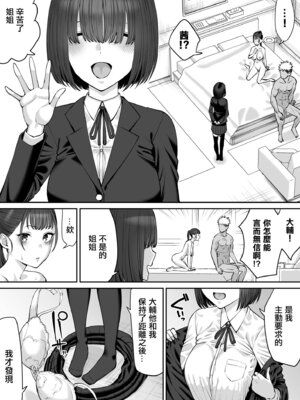 [たけ紳士] 幼馴染のふたごは他の男のオナホになる（3）｜青梅竹馬的雙子姐妹成為了別的男人的飛機杯 (3) [中国翻訳]_03_ictp