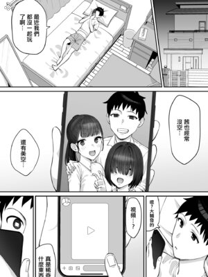 [たけ紳士] 幼馴染のふたごは他の男のオナホになる（3）｜青梅竹馬的雙子姐妹成為了別的男人的飛機杯 (3) [中国翻訳]_07_fgts