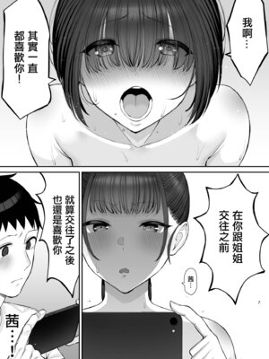 [たけ紳士] 幼馴染のふたごは他の男のオナホになる（3）｜青梅竹馬的雙子姐妹成為了別的男人的飛機杯 (3) [中国翻訳]_11_njmj