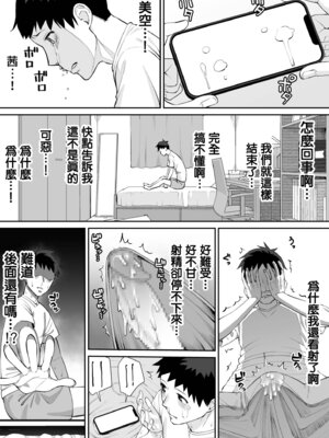 [たけ紳士] 幼馴染のふたごは他の男のオナホになる（3）｜青梅竹馬的雙子姐妹成為了別的男人的飛機杯 (3) [中国翻訳]_21_vjae