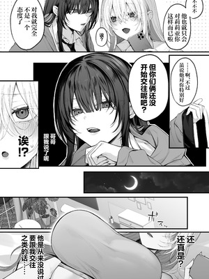 [にーきゅー (る～く)] 妹の友達が憧れのGカップギャルコスプレイヤーだった話 2｜妹妹的朋友是我最爱的G罩杯辣妹COSPLAYER的故事2 [白杨汉化组]_03_whxv