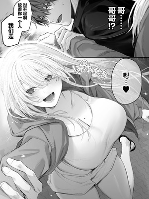 [にーきゅー (る～く)] 妹の友達が憧れのGカップギャルコスプレイヤーだった話 2｜妹妹的朋友是我最爱的G罩杯辣妹COSPLAYER的故事2 [白杨汉化组]_26_amfr