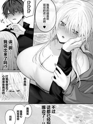 [にーきゅー (る～く)] 妹の友達が憧れのGカップギャルコスプレイヤーだった話 2｜妹妹的朋友是我最爱的G罩杯辣妹COSPLAYER的故事2 [白杨汉化组]_28_drqm