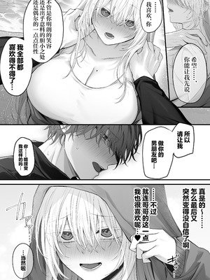 [にーきゅー (る～く)] 妹の友達が憧れのGカップギャルコスプレイヤーだった話 2｜妹妹的朋友是我最爱的G罩杯辣妹COSPLAYER的故事2 [白杨汉化组]_29_gruo