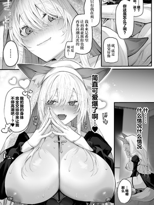 [にーきゅー (る～く)] 妹の友達が憧れのGカップギャルコスプレイヤーだった話 2｜妹妹的朋友是我最爱的G罩杯辣妹COSPLAYER的故事2 [白杨汉化组]_39_hmfw