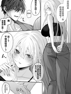 [にーきゅー (る～く)] 妹の友達が憧れのGカップギャルコスプレイヤーだった話 2｜妹妹的朋友是我最爱的G罩杯辣妹COSPLAYER的故事2 [白杨汉化组]_60_epev