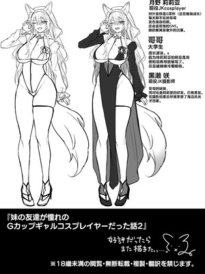 [にーきゅー (る～く)] 妹の友達が憧れのGカップギャルコスプレイヤーだった話 2｜妹妹的朋友是我最爱的G罩杯辣妹COSPLAYER的故事2 [白杨汉化组]_62_pobu